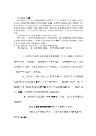 运放带宽相关知识