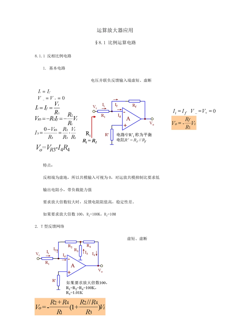 运放电路应用分析_第1页