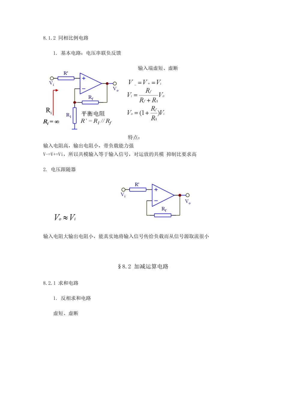运放电路应用分析_第2页