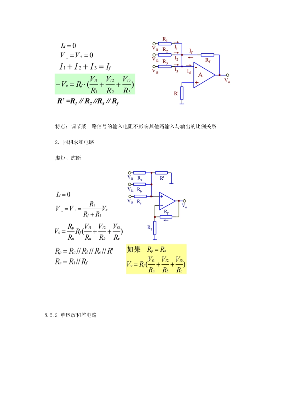 运放电路应用分析_第3页