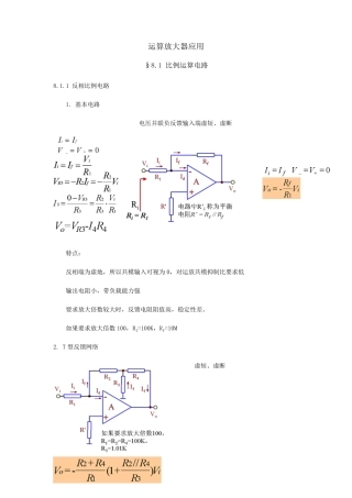 运放电路应用分析