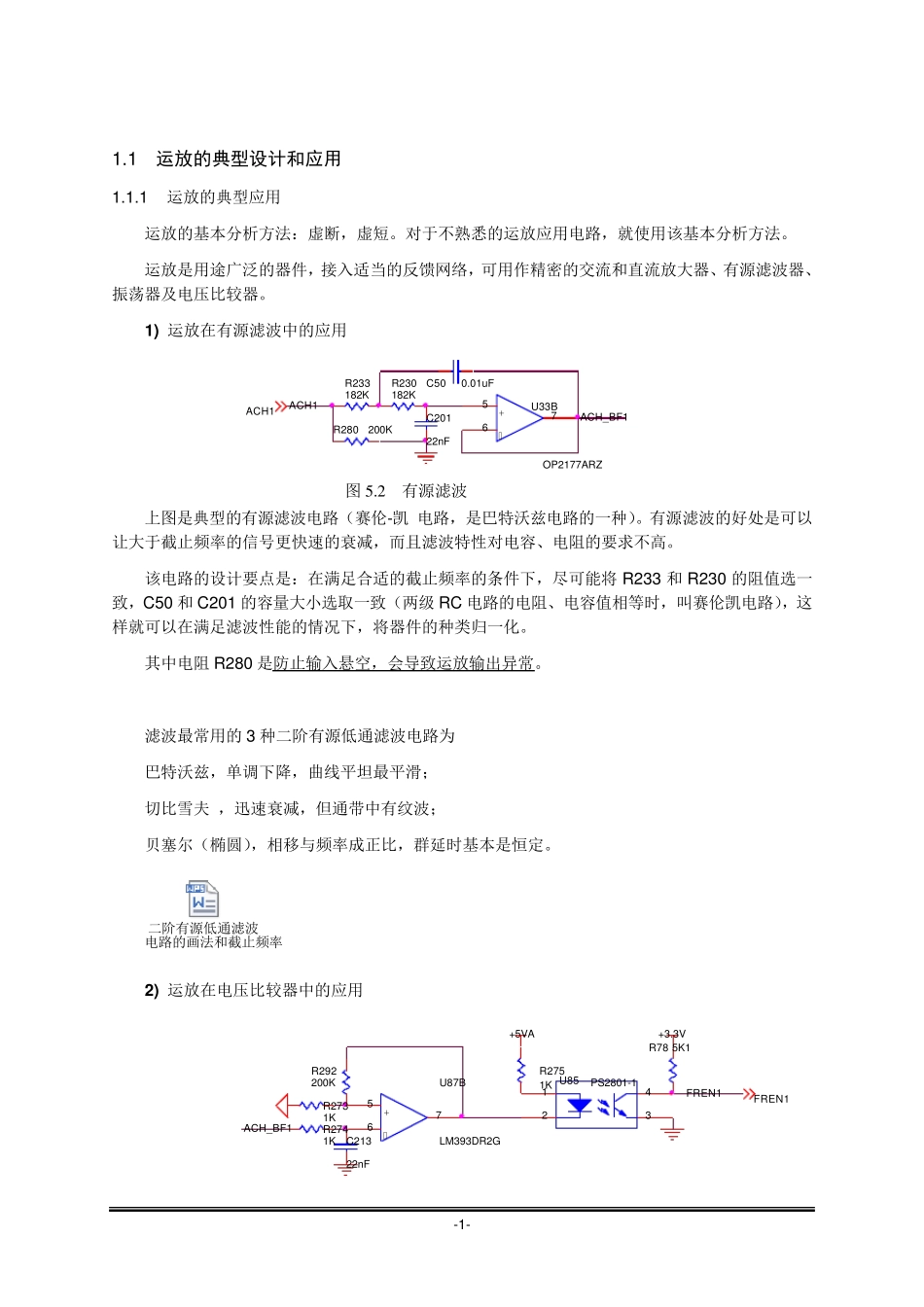 运放的应用实例和设计指南_第1页