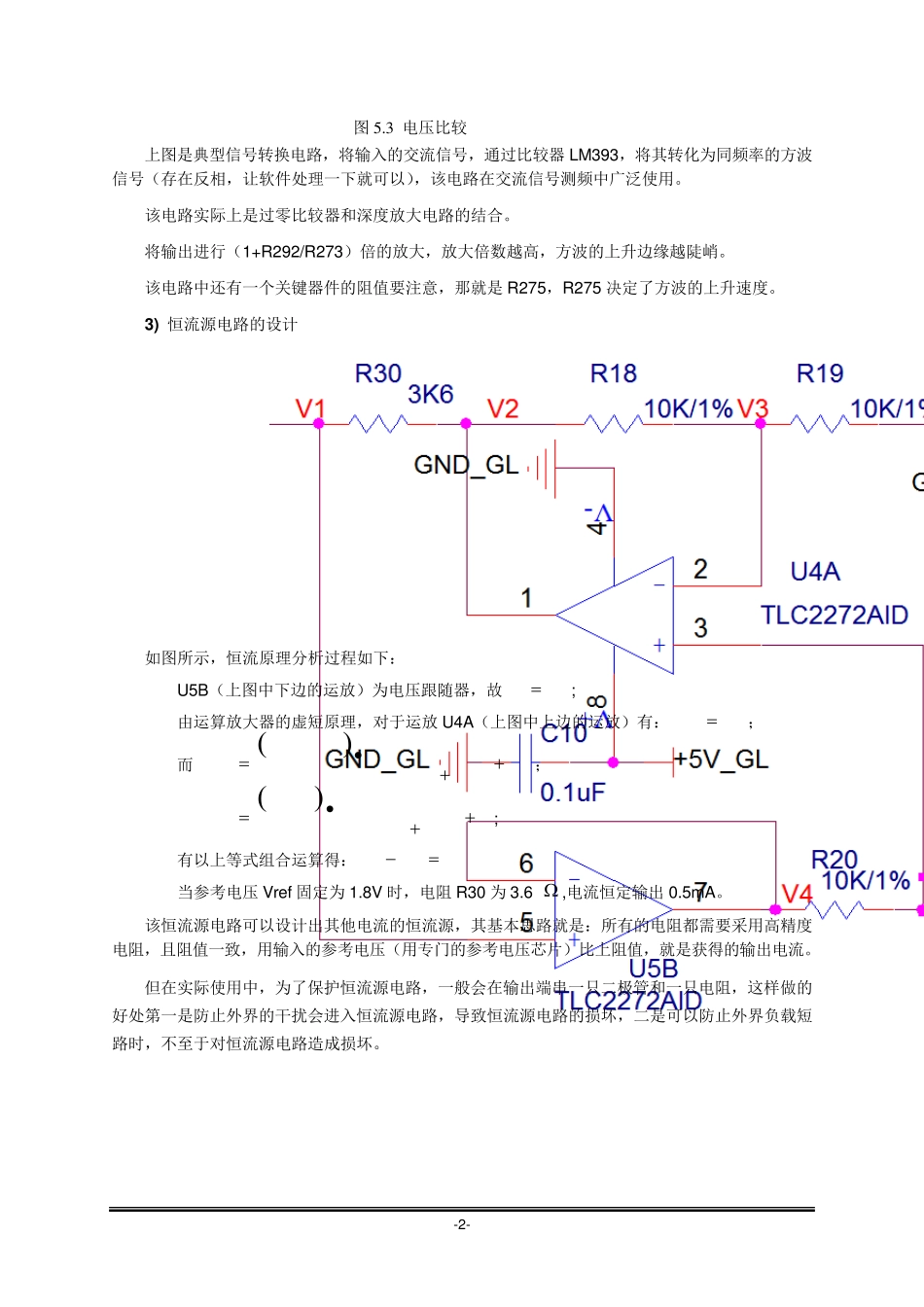 运放的应用实例和设计指南_第2页
