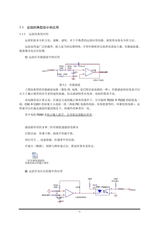 运放的应用实例和设计指南