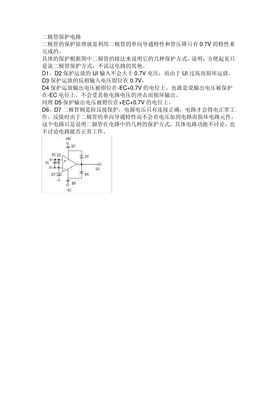 运放的保护电路_第1页