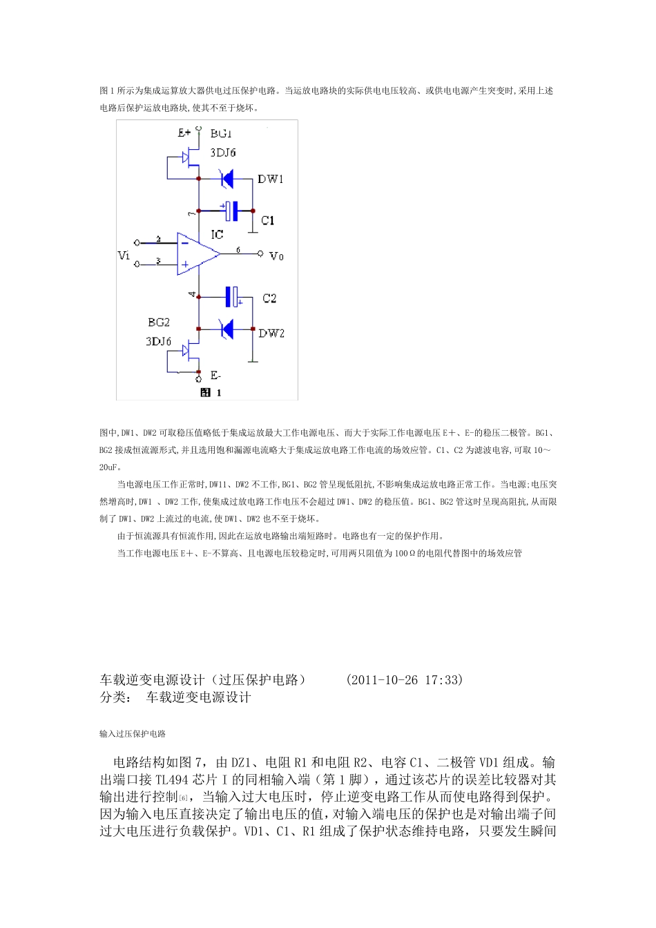 运放的保护电路_第2页