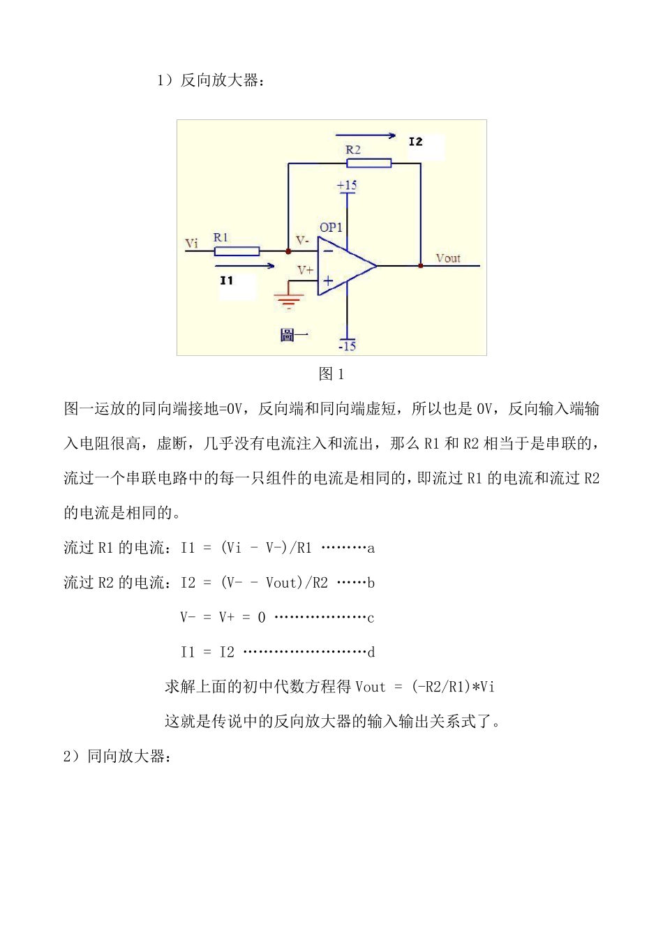 运放的虚短虚断_第2页