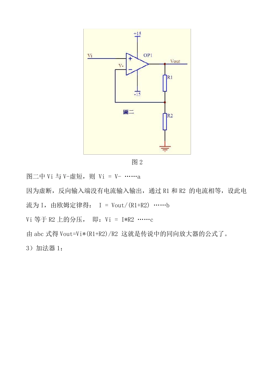 运放的虚短虚断_第3页