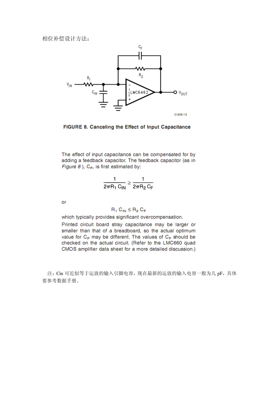 运放补偿电容_第1页