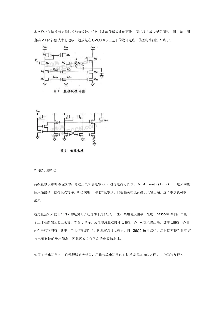 运放补偿电容_第3页