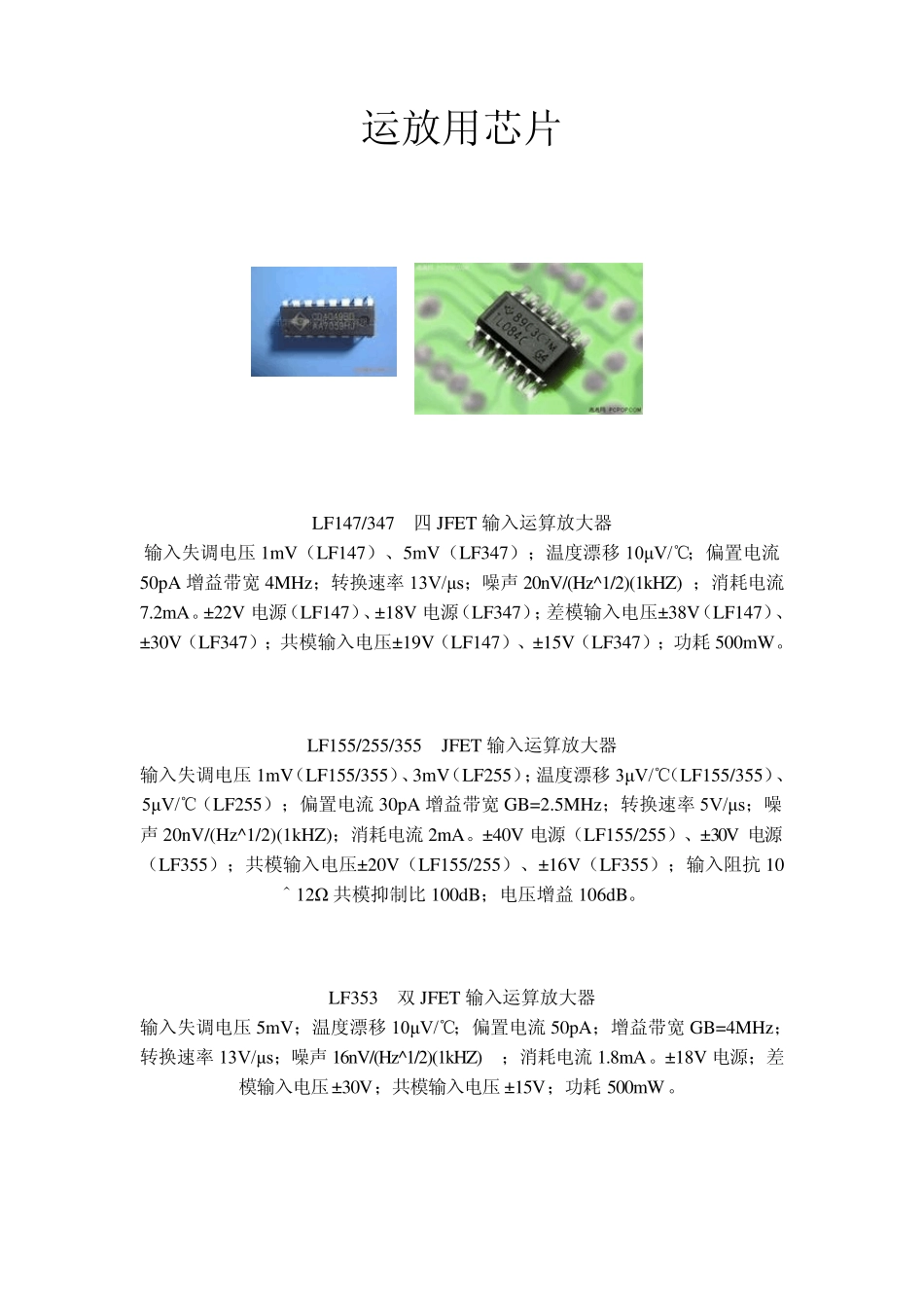 运放芯片带图_第1页