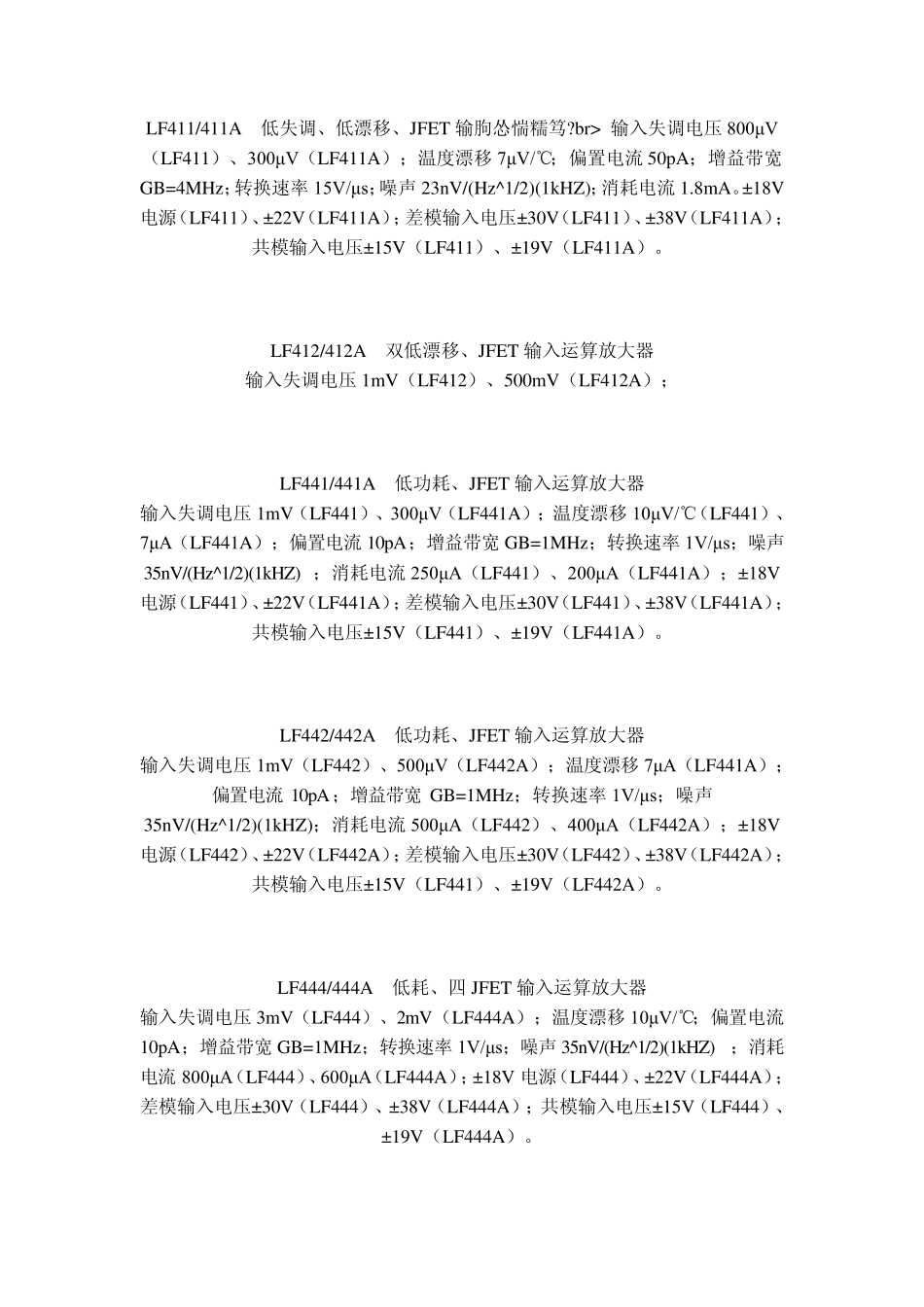 运放芯片带图_第2页