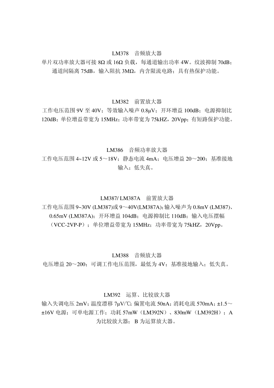 运放芯片带图_第3页