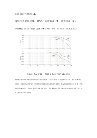 运放稳定性连载1119