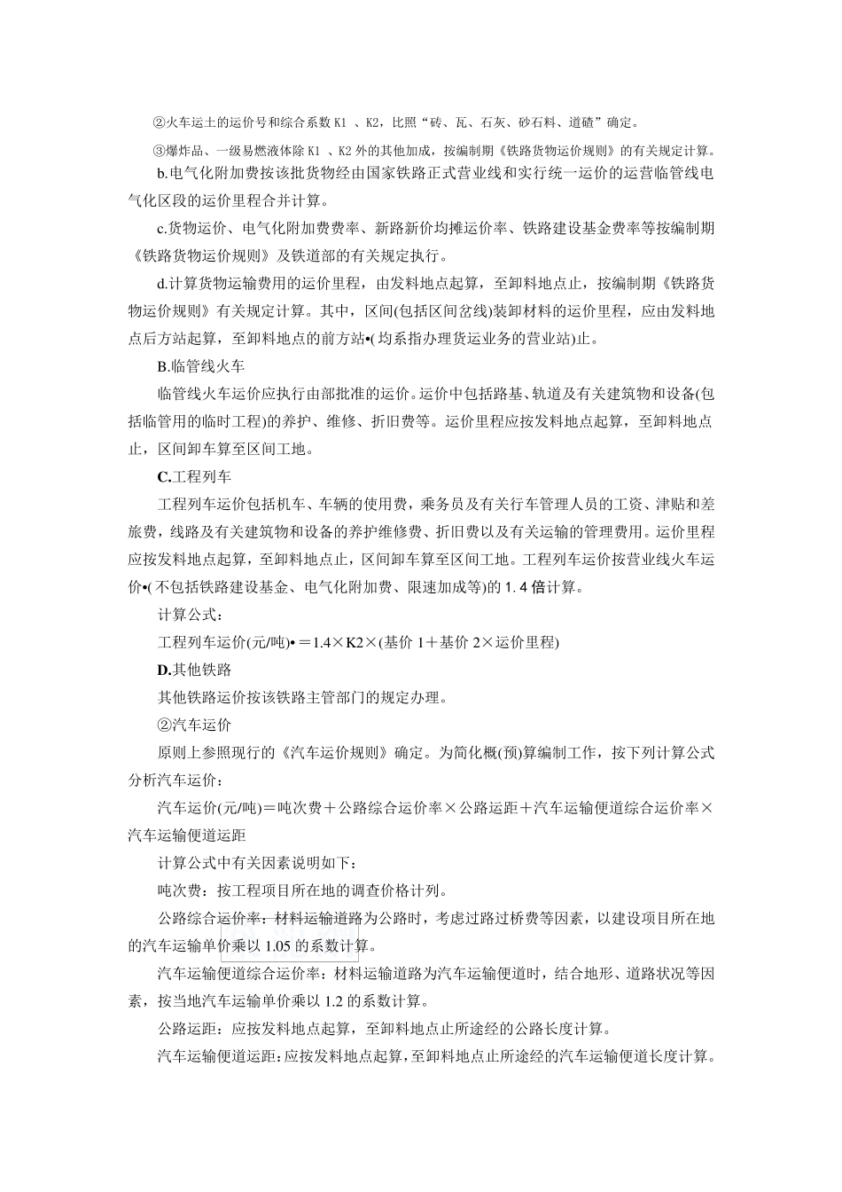 运杂费的计算_第2页