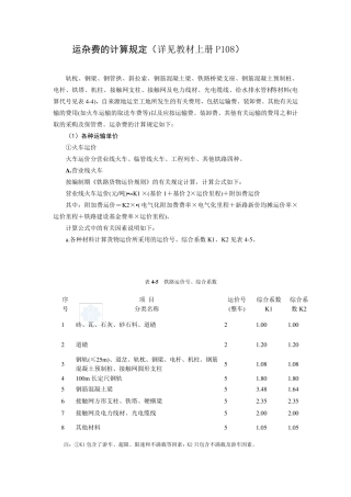 运杂费的计算