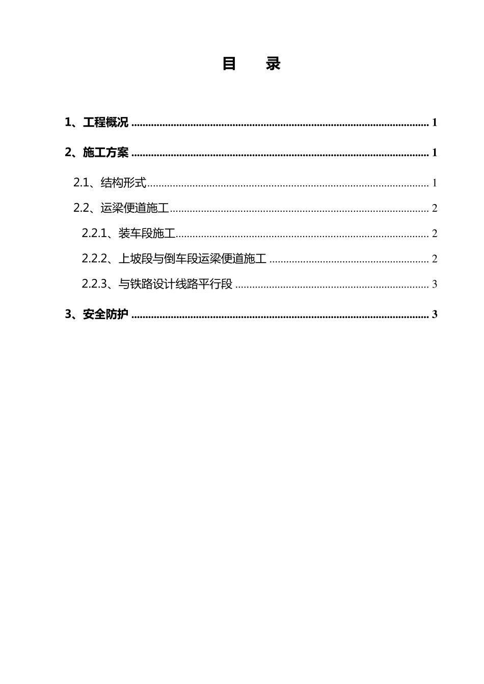 运梁便道施工方案_第2页