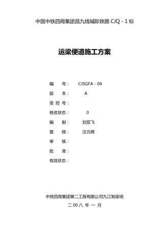 运梁便道施工方案