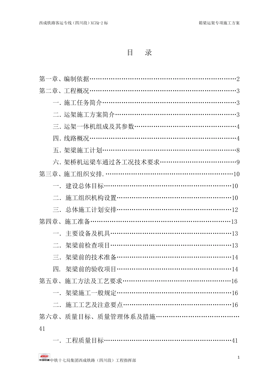 运架一体机架梁施工方案_第2页