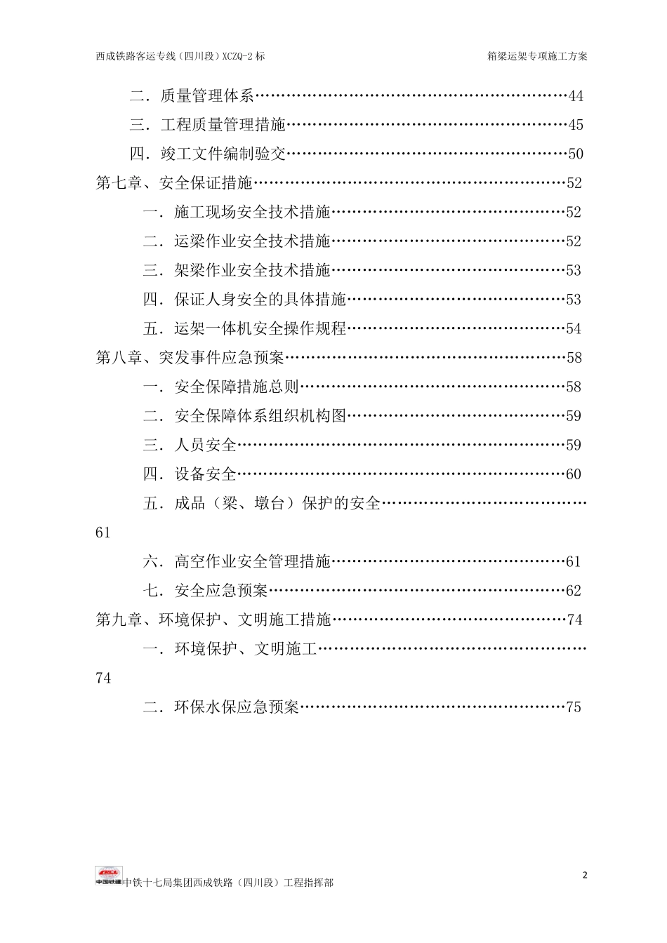 运架一体机架梁施工方案_第3页