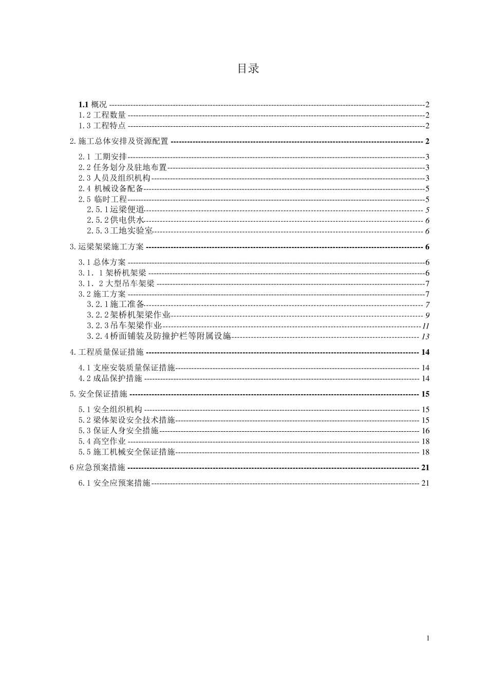 运梁架梁施工方案_第1页