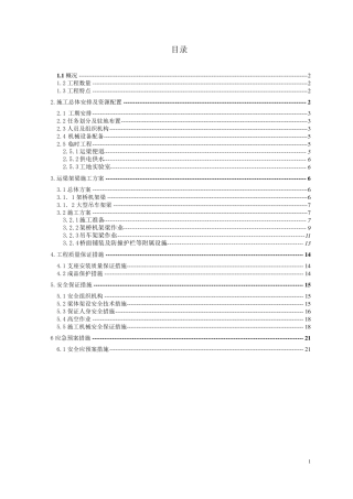 运梁架梁施工方案
