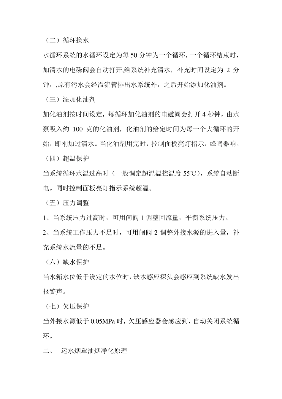 运水烟罩油网烟罩原理_第2页