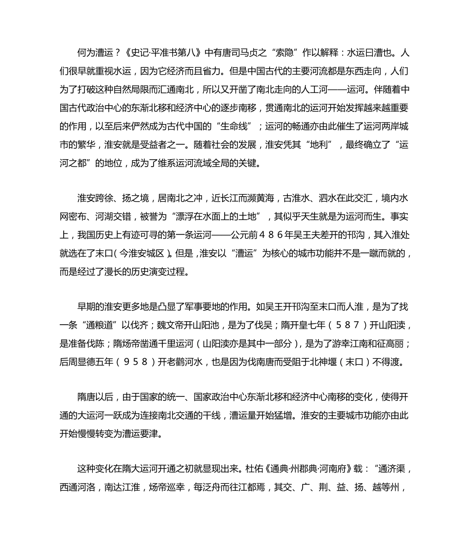 运河之都淮安及其历史地位的形成_第2页