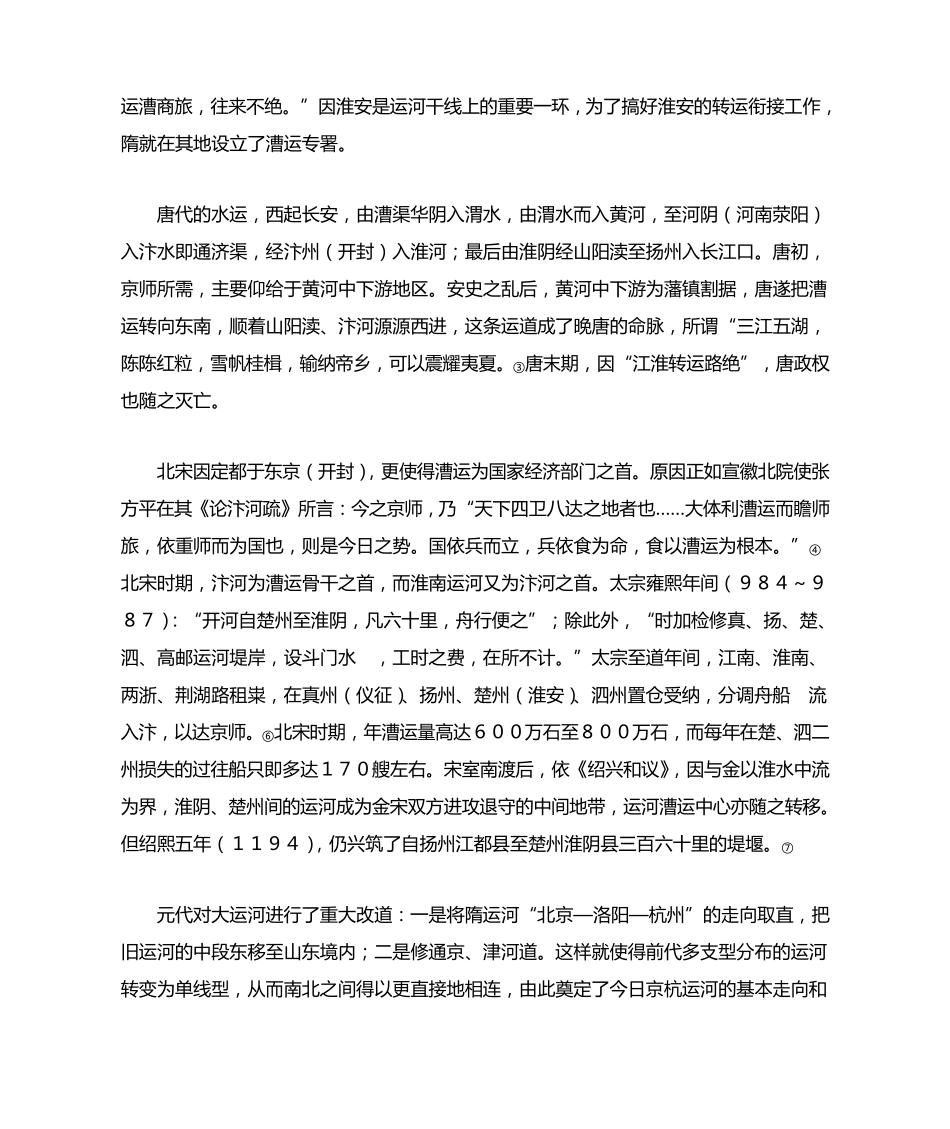 运河之都淮安及其历史地位的形成_第3页