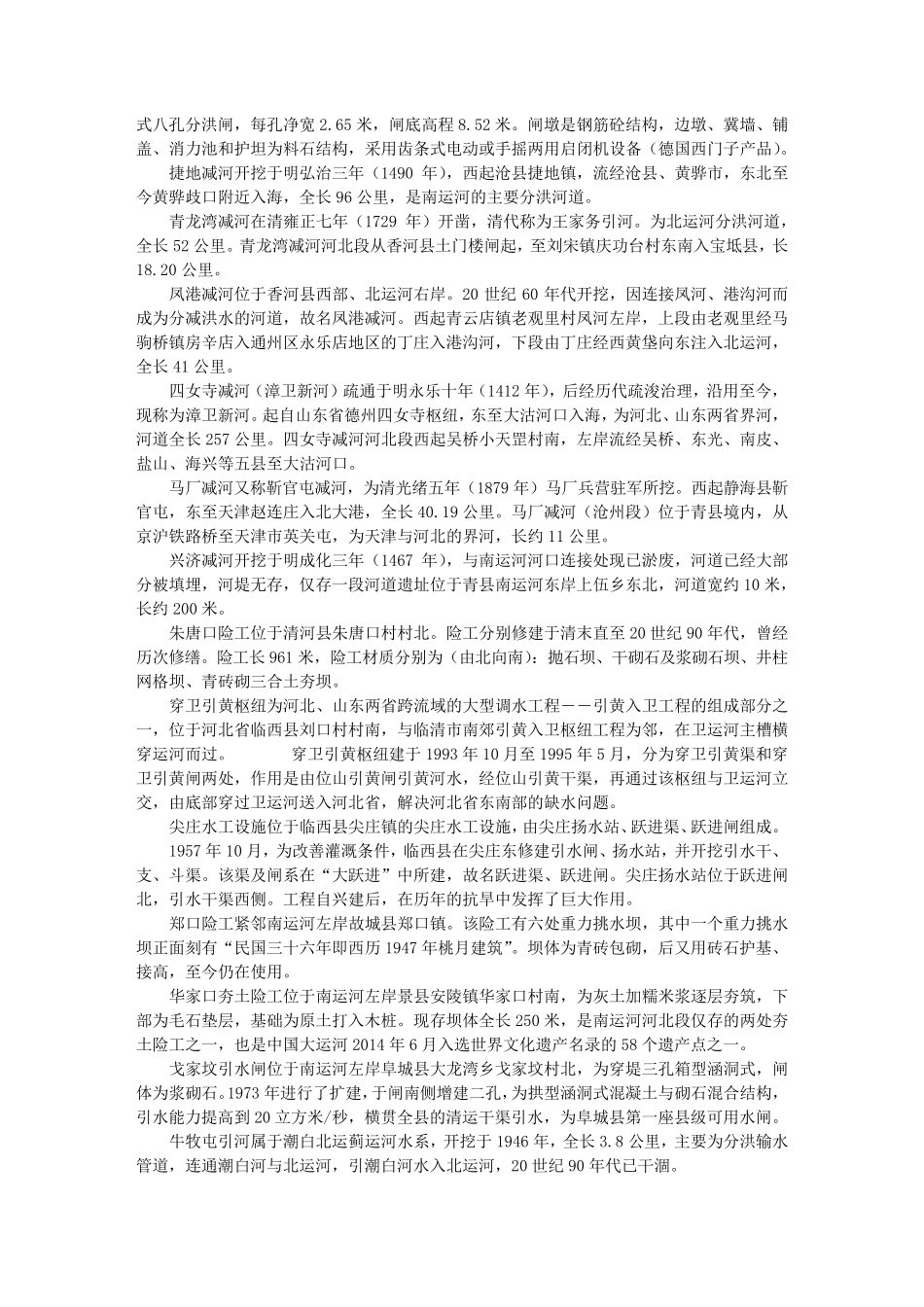 运河流畔鲜活的历史文化走廊_第2页