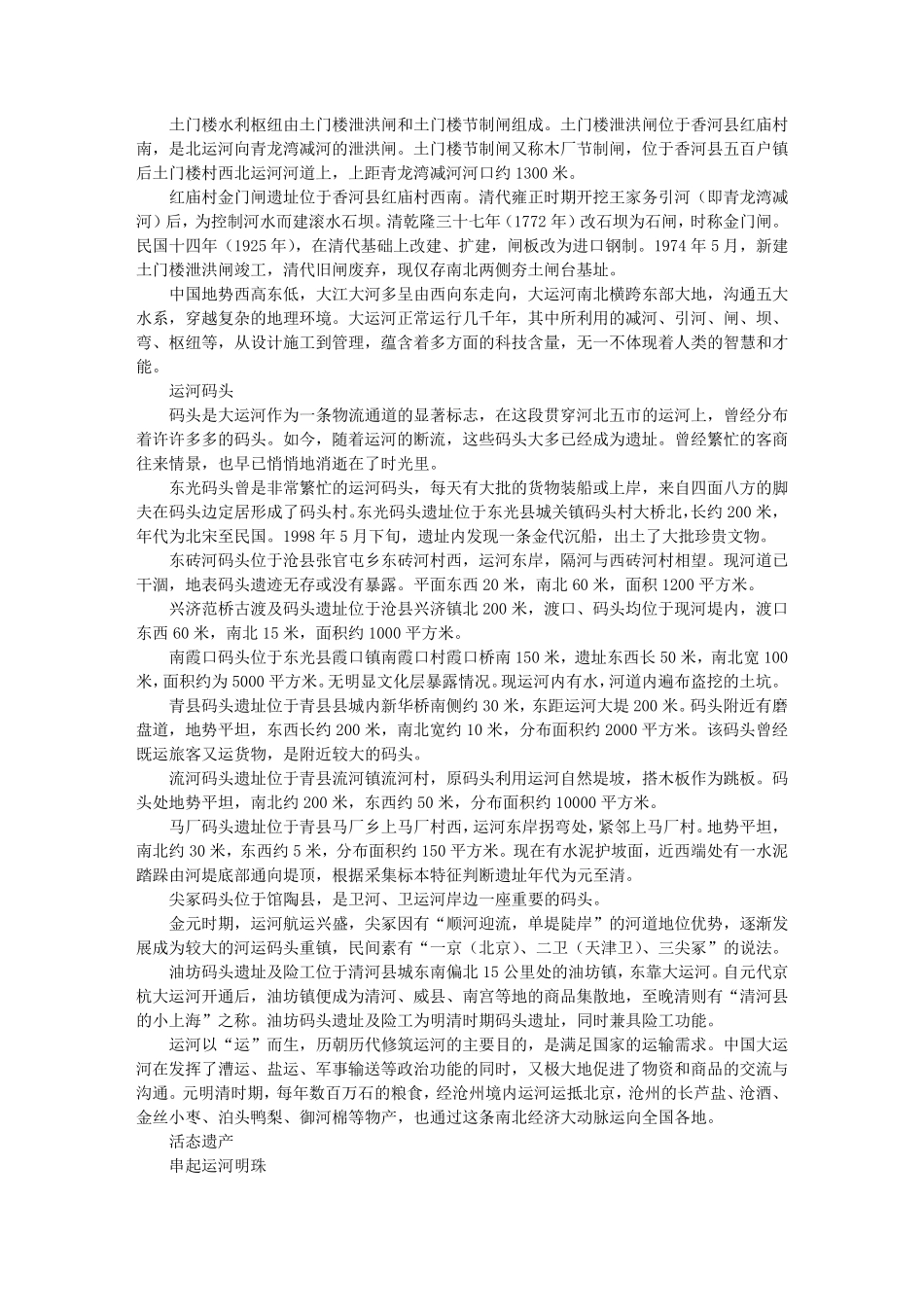 运河流畔鲜活的历史文化走廊_第3页