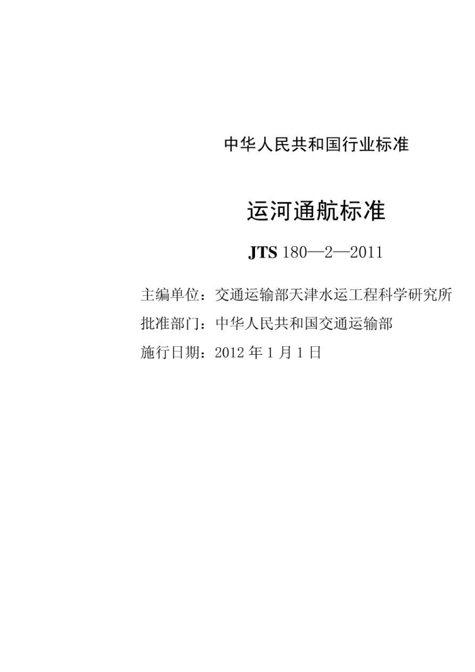 运河通航标准_第3页