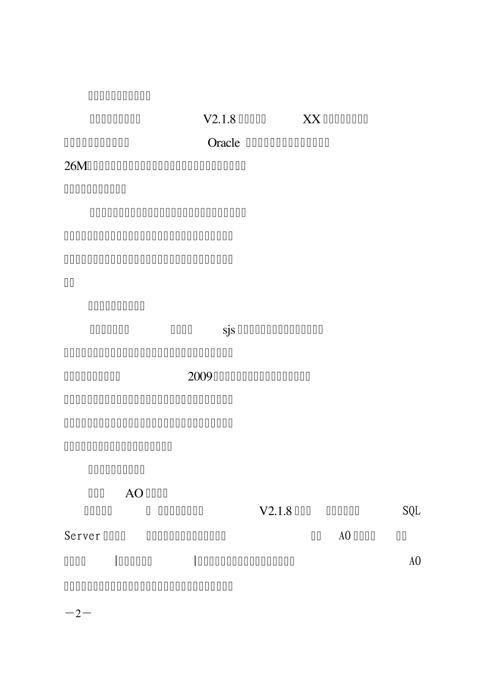 运用AO审计软件对国库集中支付系统计算机审计案例_第2页