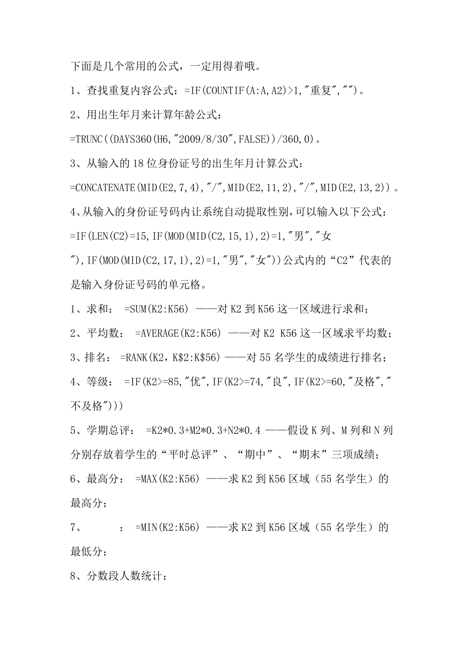 运用excel函数公式统计学生成绩的方法_第1页