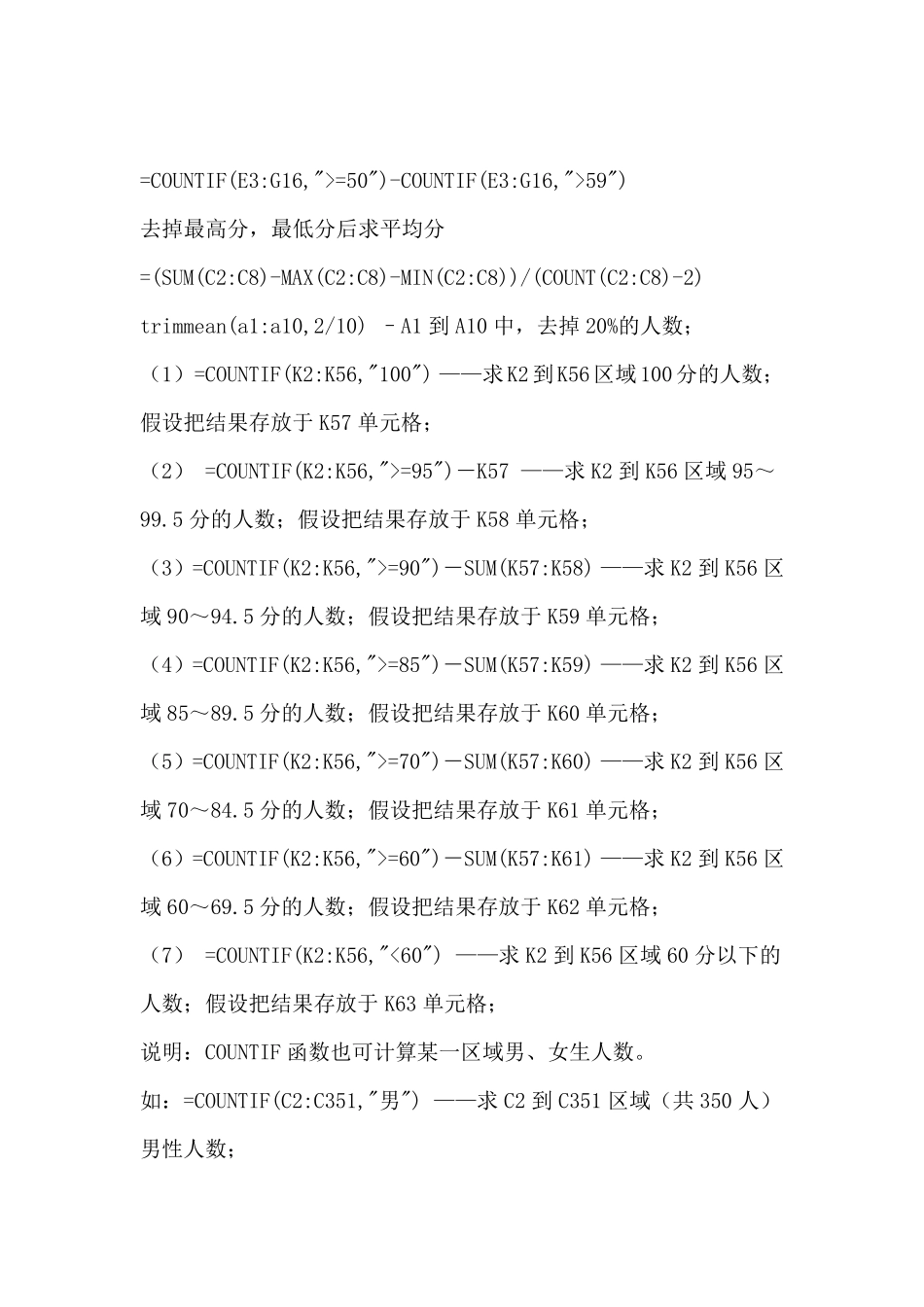 运用excel函数公式统计学生成绩的方法_第2页