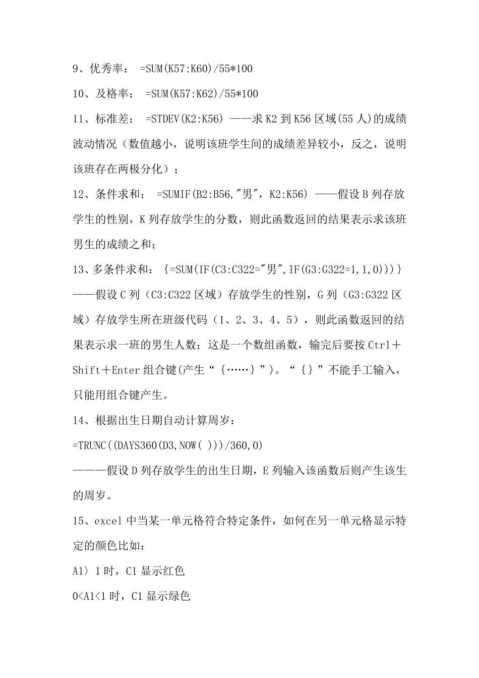 运用excel函数公式统计学生成绩的方法_第3页