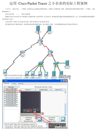运用CiscoPacketTracer之小企业的实际工程案例