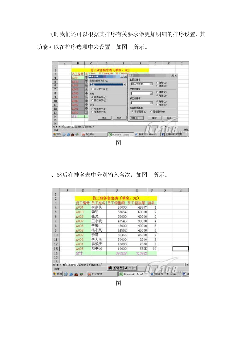 运用EXCEL实现数据的自动排列_第3页