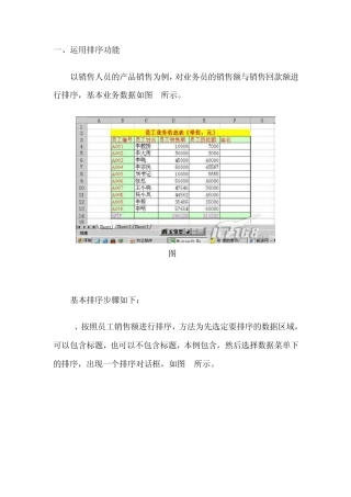 运用EXCEL实现数据的自动排列