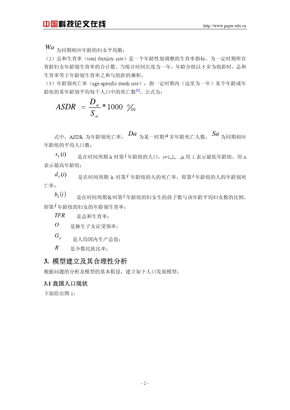 运用LESLIE矩阵对中国人口问题分析_第2页