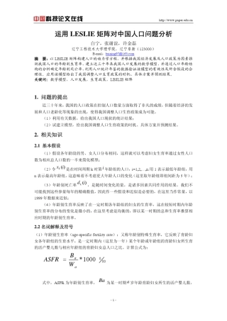 运用LESLIE矩阵对中国人口问题分析