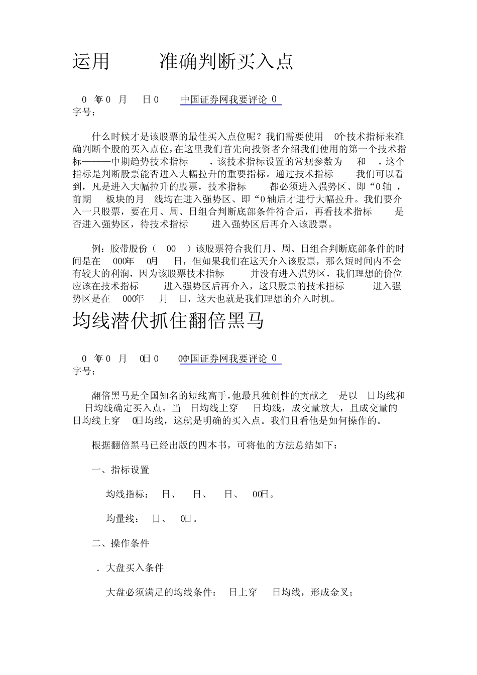 运用MACD准确判断买入点_第1页