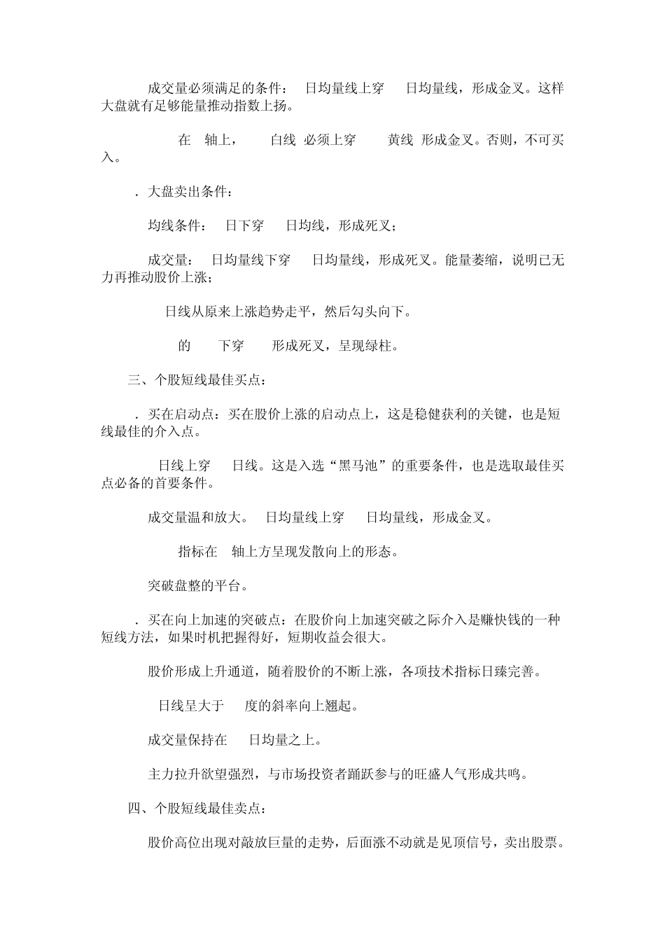 运用MACD准确判断买入点_第2页