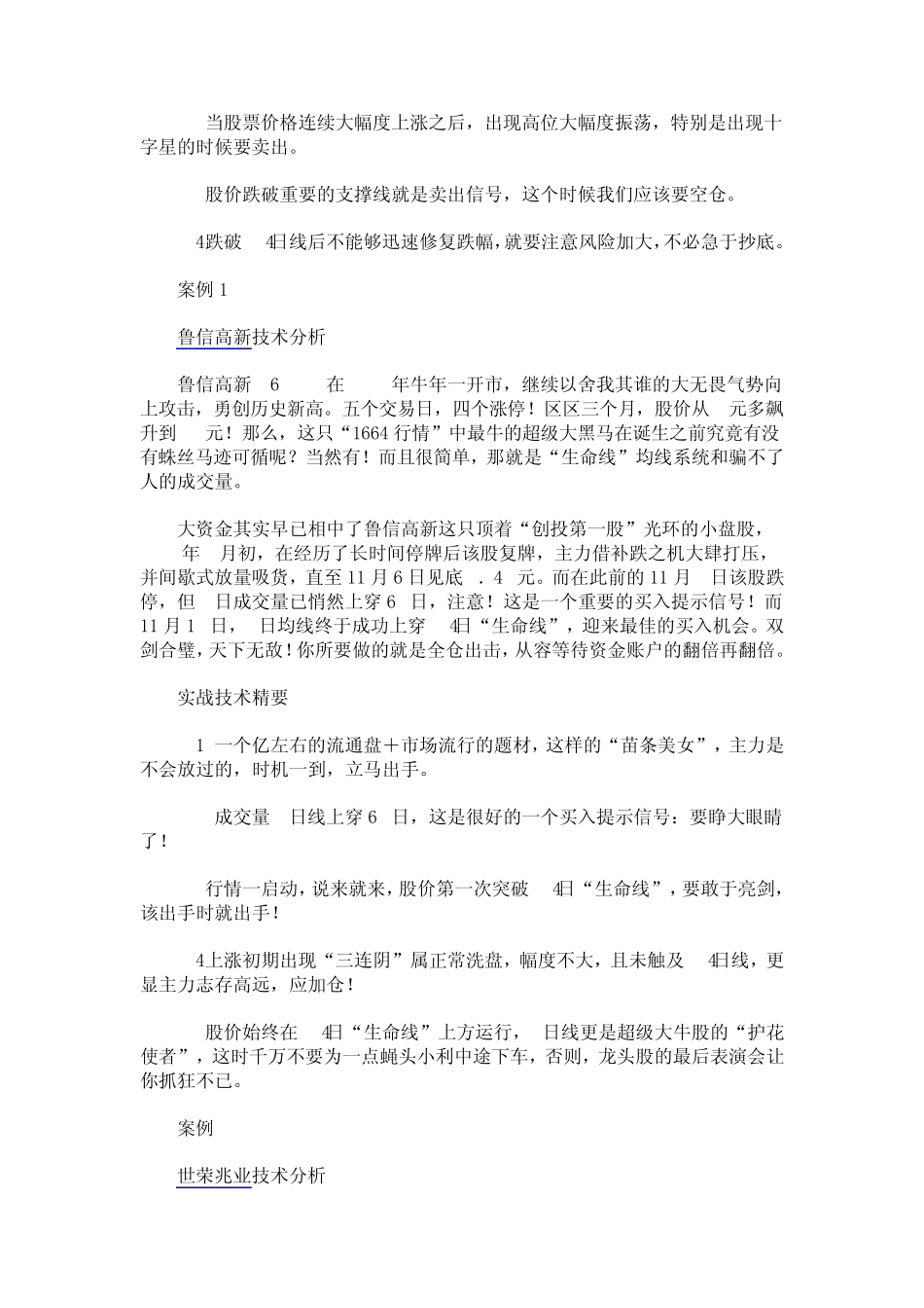 运用MACD准确判断买入点_第3页