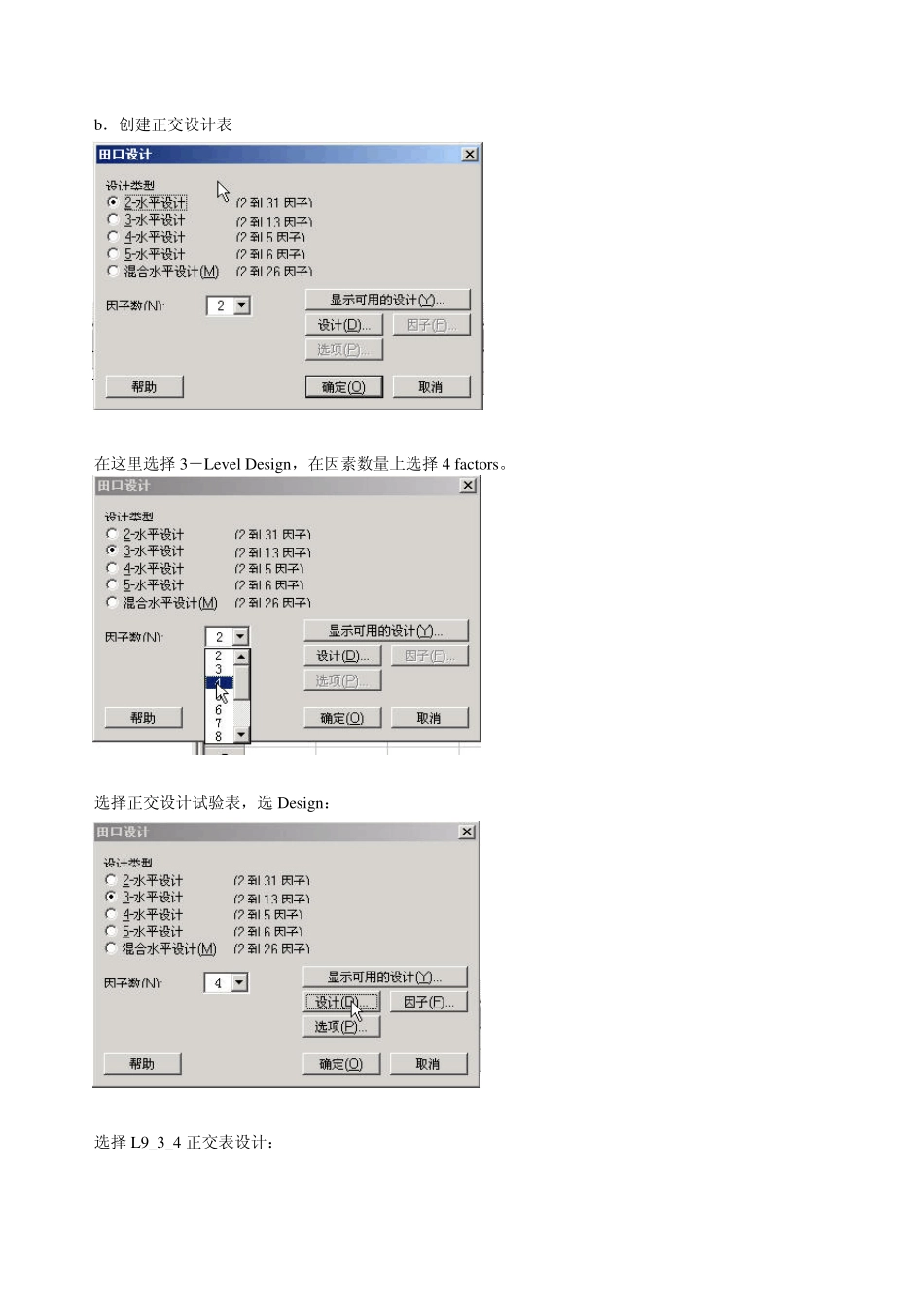 运用MiniTAB进行正交试验设计_第2页