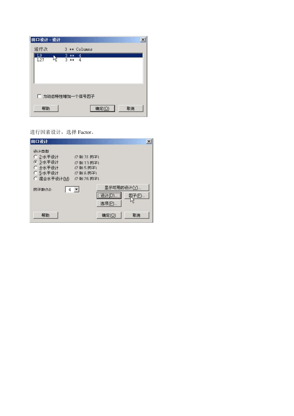 运用MiniTAB进行正交试验设计_第3页