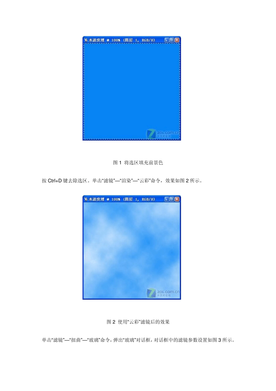 运用Photoshop内置滤镜等工具制作水面波纹效果_第2页