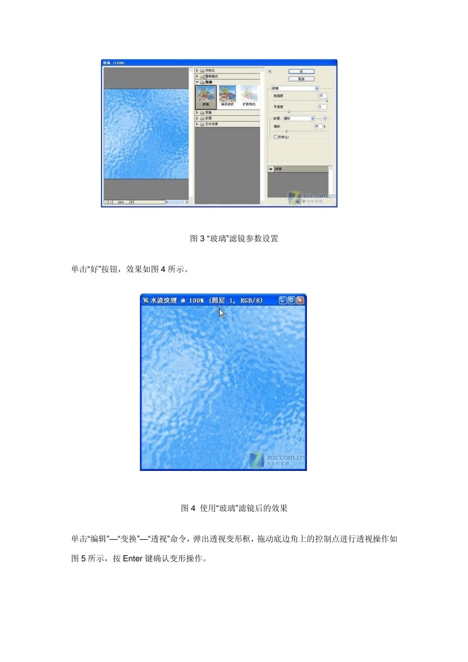 运用Photoshop内置滤镜等工具制作水面波纹效果_第3页