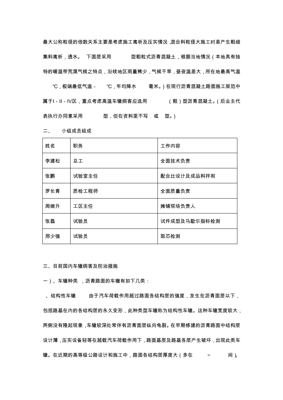 运用QC提高沥青路面抗车辙性能_第2页