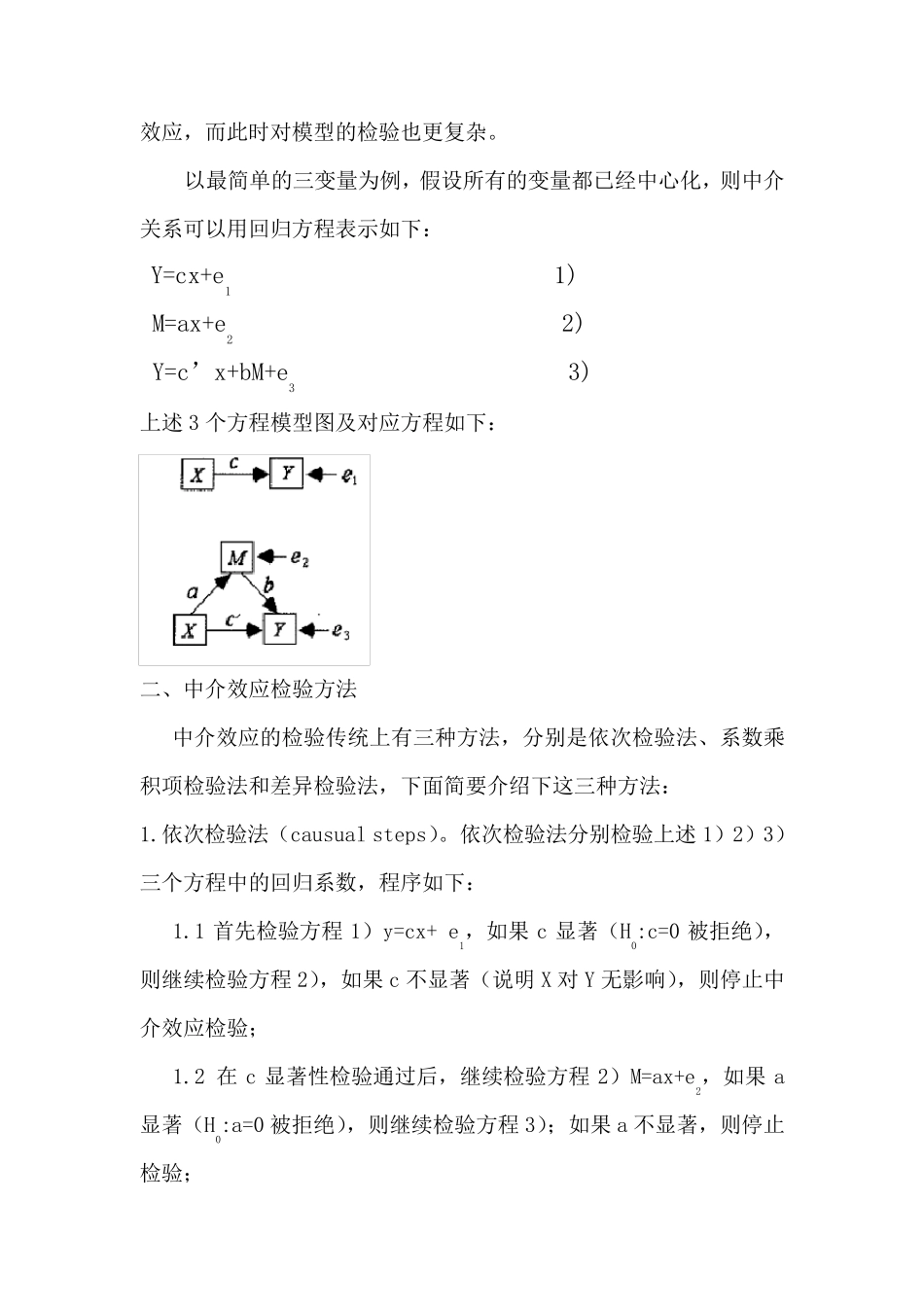 运用SPSS及AMOS进行中介效应分析_第2页
